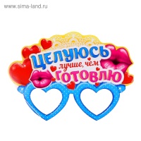 Маска картон "Целуюсь лучше, чем готовлю"
