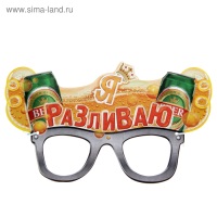 Маска картон "Я разливаю"