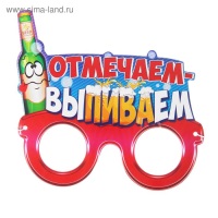 Маска картон"Отмечаем-выпиваем"