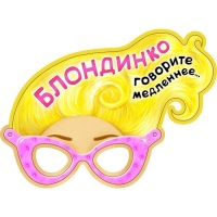 Маска картон "Блондинка"
